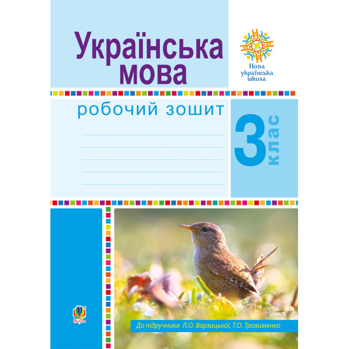Електронна книга Літературне читання. 3 клас. Робочий зошит. НУШ
