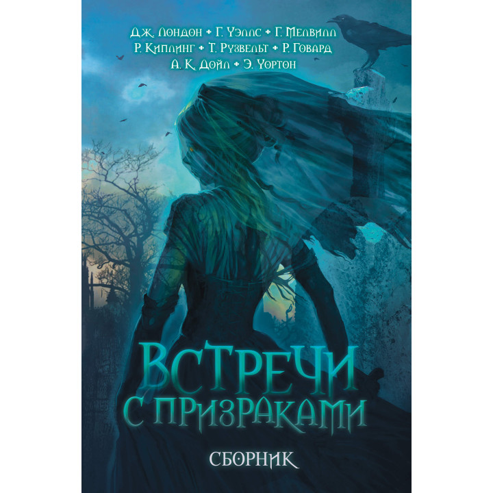 Електронна книга Встречи с призраками