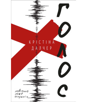 Електронна книга Голос