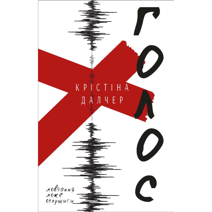 Електронна книга Голос