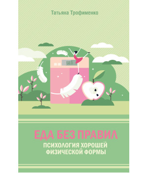 Електронна книга Еда без правил