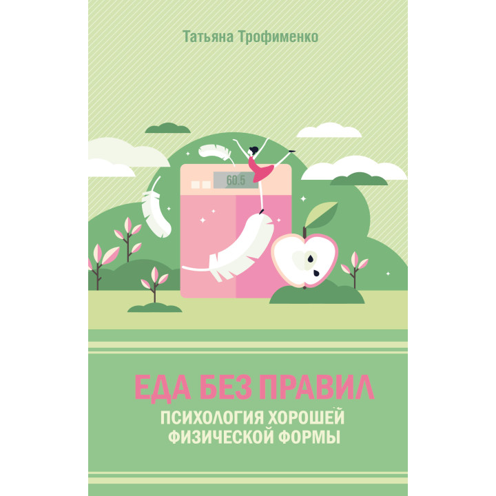 Електронна книга Еда без правил