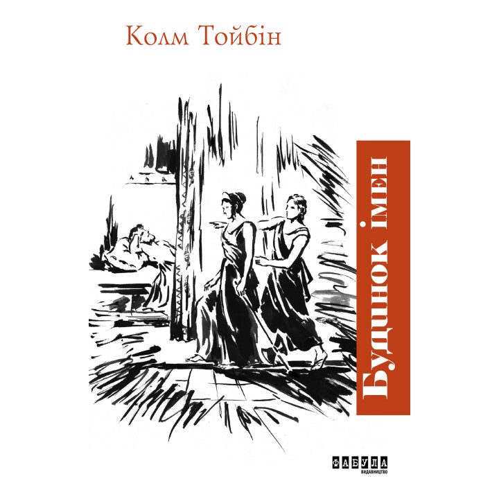 Електронна книга Будинок імен