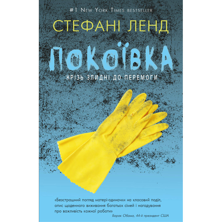 Електронна книга Покоївка