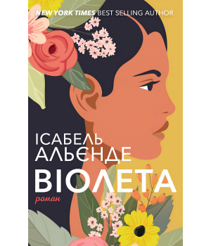 Електронна книга Віолета