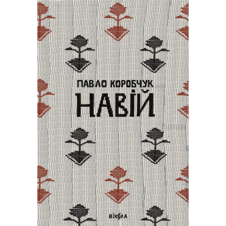 Електронна книга Навій