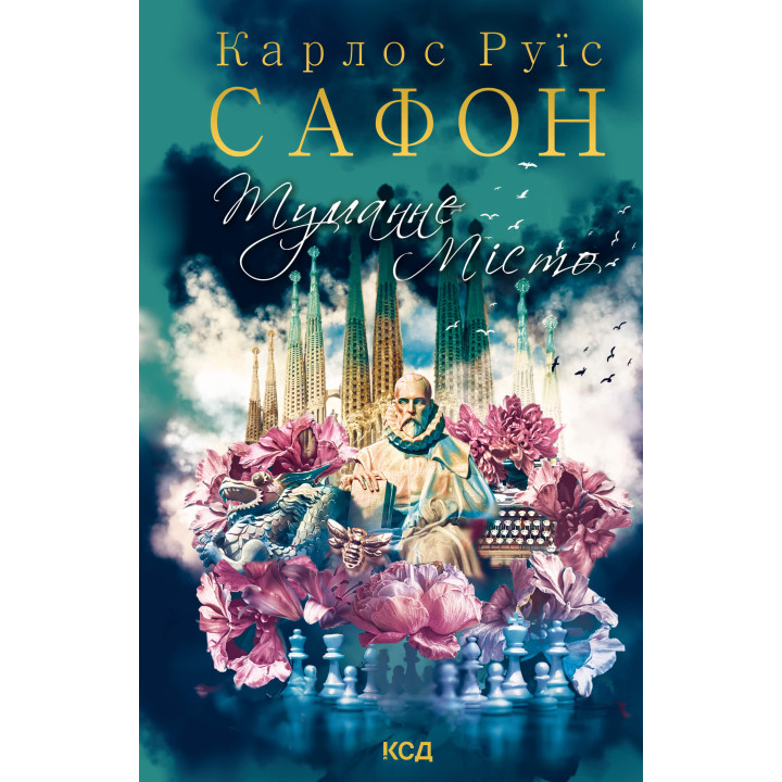Електронна книга Туманне місто