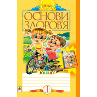 Електронна книга Здоров’ятко. Підготовка дитини до школи.