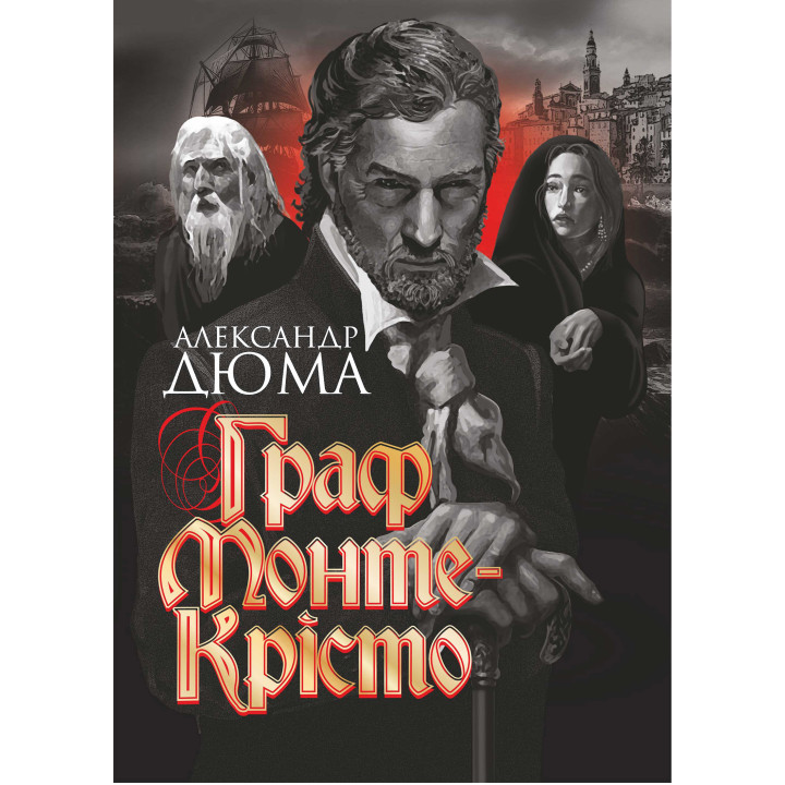 Електронна книга Граф Монте-Крісто