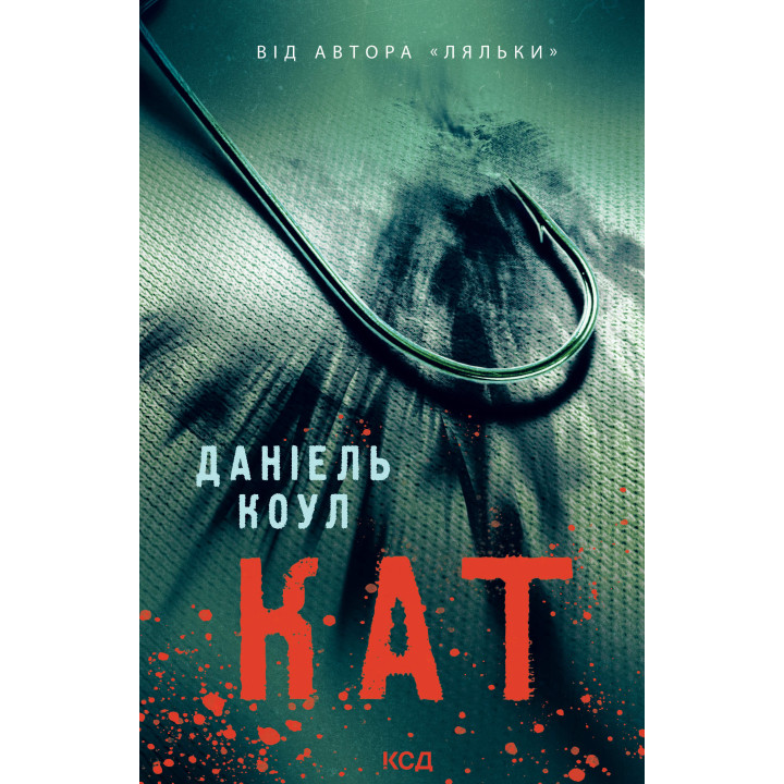 Електронна книга Кат
