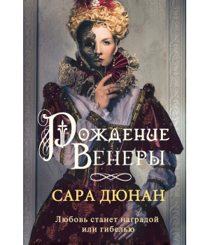 Електронна книга Рождение Венеры