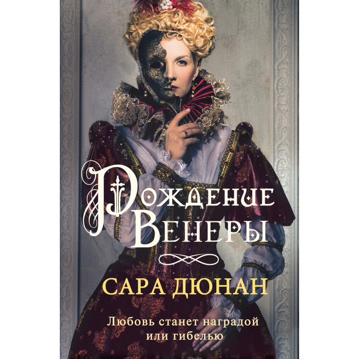 Електронна книга Рождение Венеры
