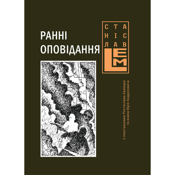 Електронна книга Ранні оповідання