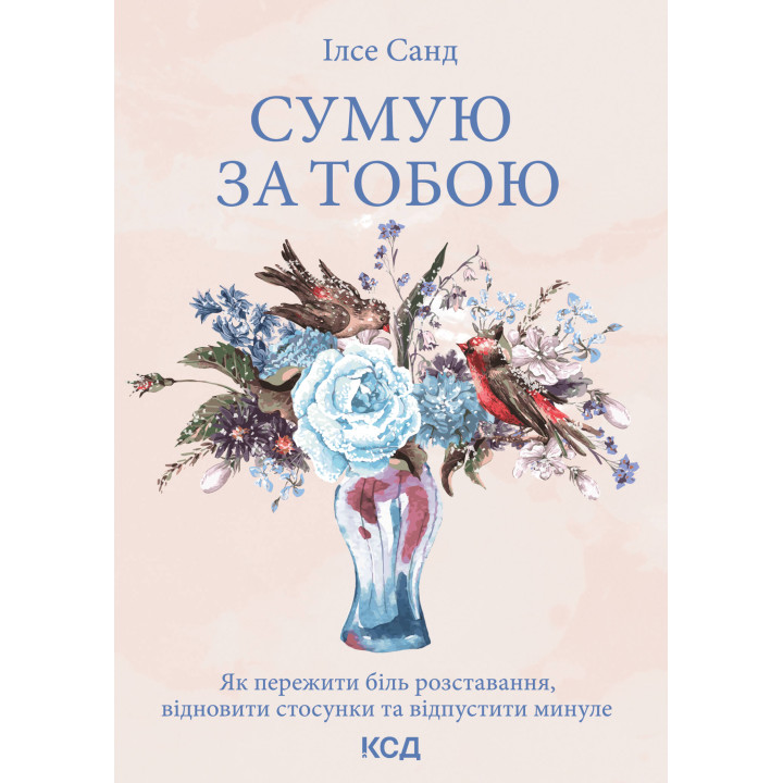 Електронна книга Сумую за тобою