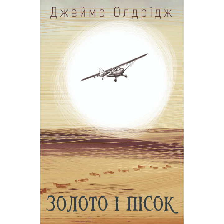 Електронна книга Золото і пісок