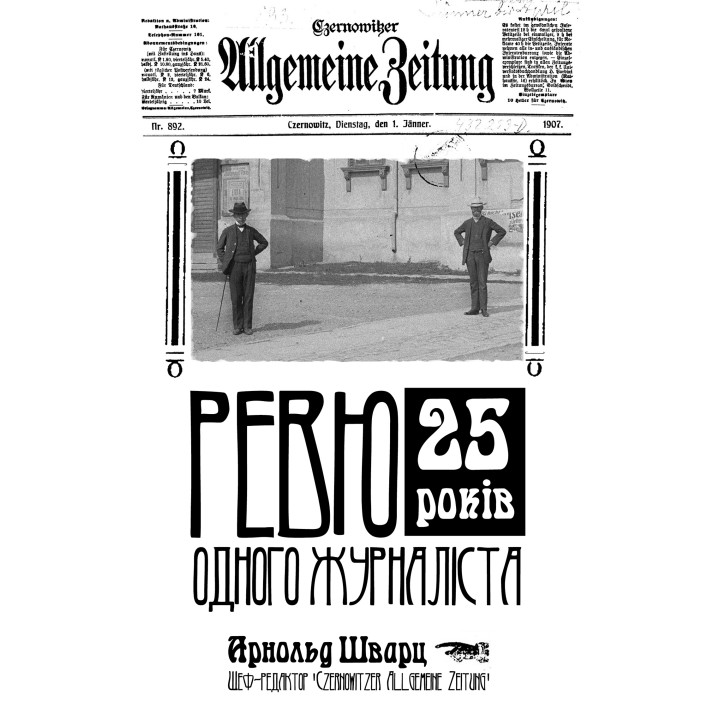Електронна книга Ревю одного журналіста