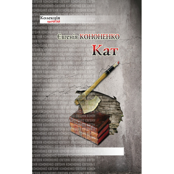 Електронна книга Кат
