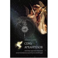Електронна книга Семь архангелов