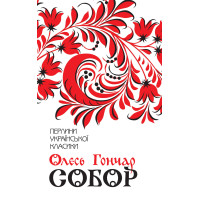 Електронна книга Собор