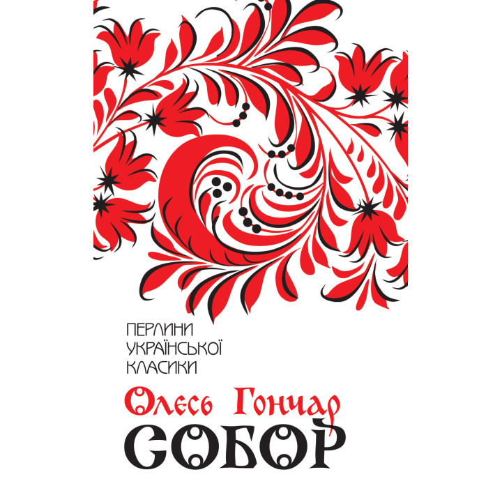 Електронна книга Собор