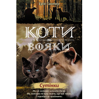 Електронна книга Сутінки