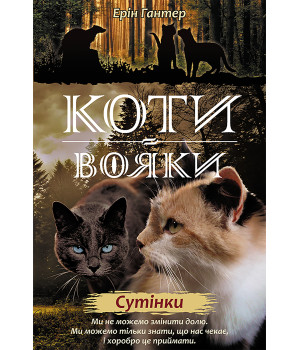 Електронна книга Сутінки
