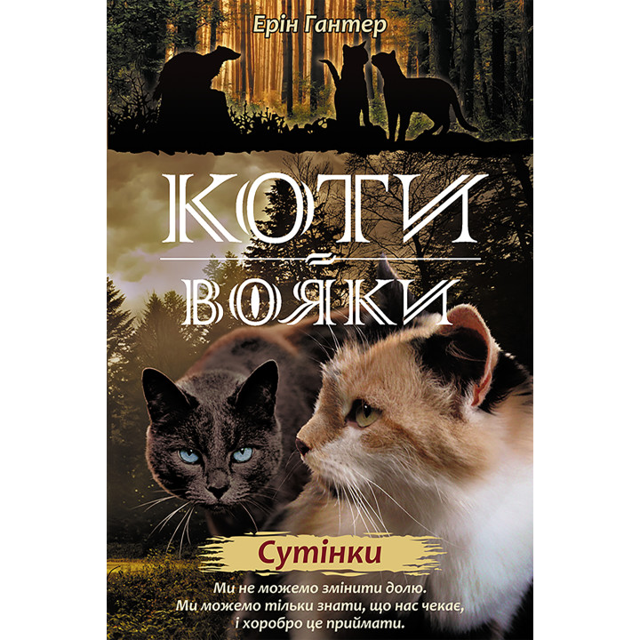 Електронна книга Сутінки