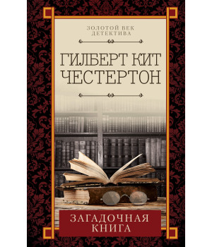 Електронна книга Загадочная книга