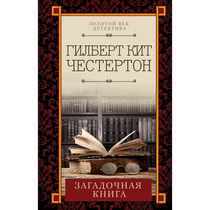 Електронна книга Загадочная книга