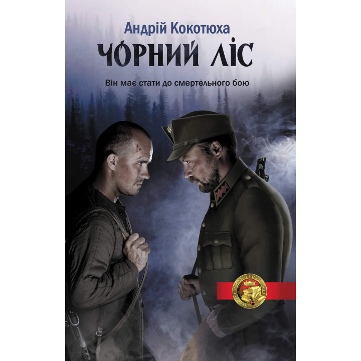 Електронна книга Чорний ліс