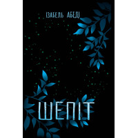 Електронна книга Шепіт