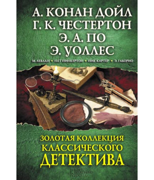 Електронна книга Золотая коллекция классического детектива