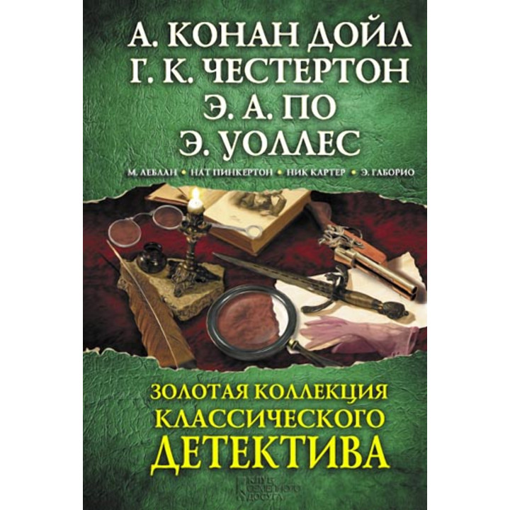 Електронна книга Золотая коллекция классического детектива