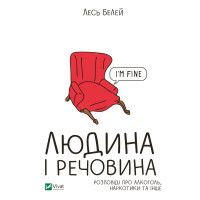 Електронна книга Людина і речовина