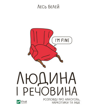 Електронна книга Людина і речовина