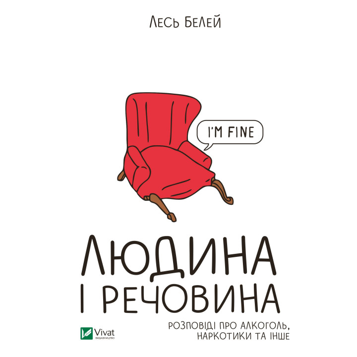 Електронна книга Людина і речовина