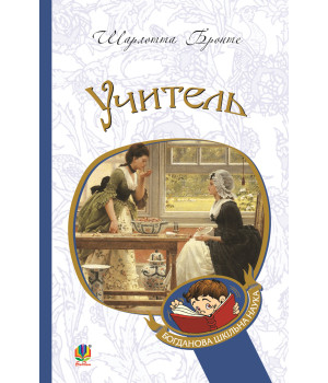 Електронна книга Учитель
