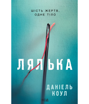 Електронна книга Лялька