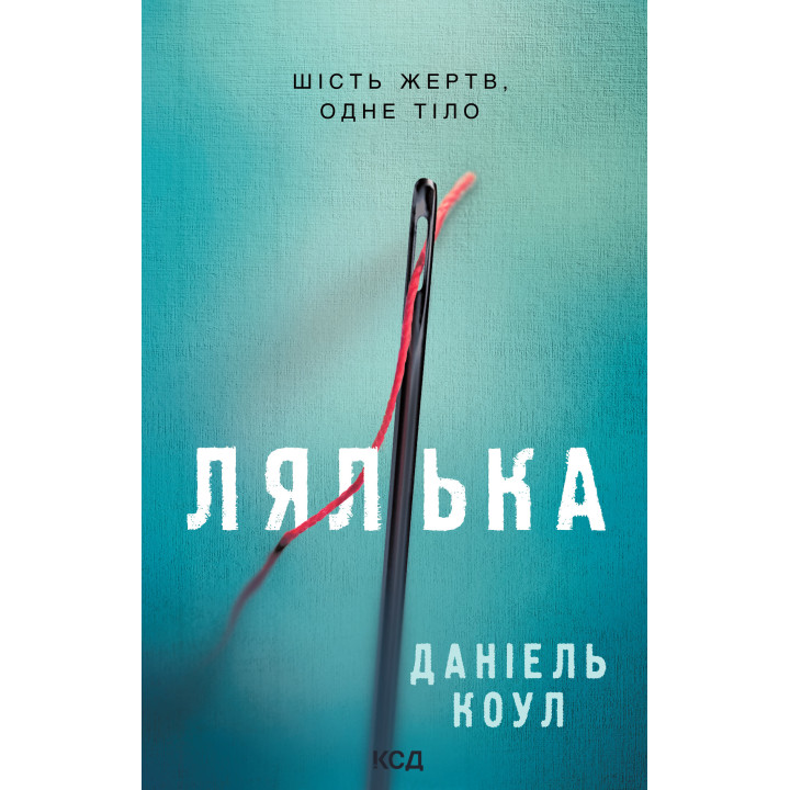 Електронна книга Лялька
