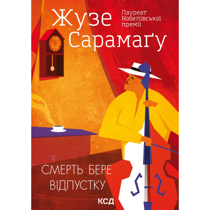 Електронна книга Смерть бере відпустку