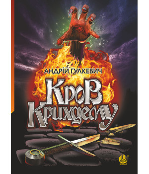 Електронна книга Кров Крихдему