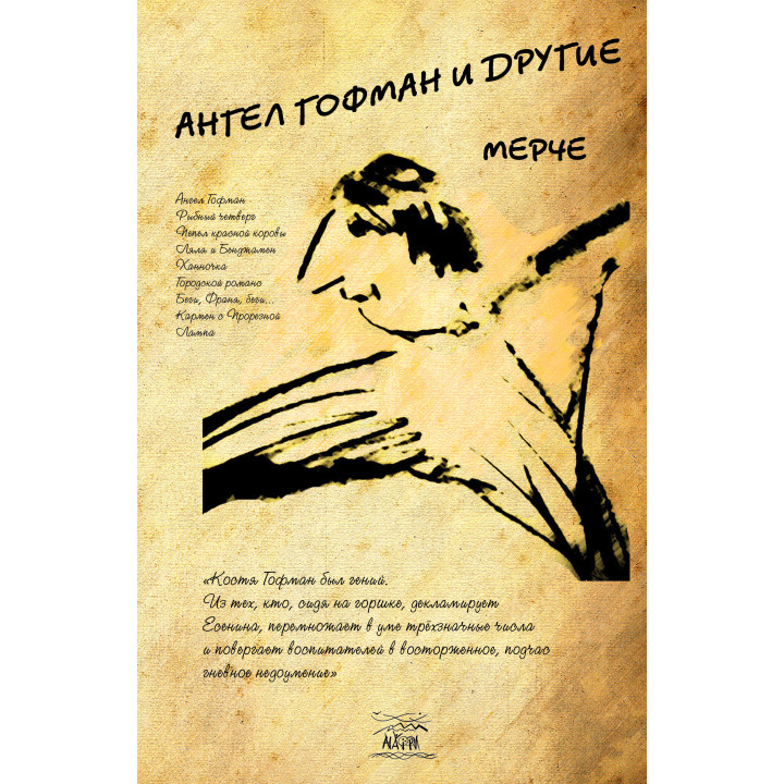 Електронна книга Ангел Гофман и другие