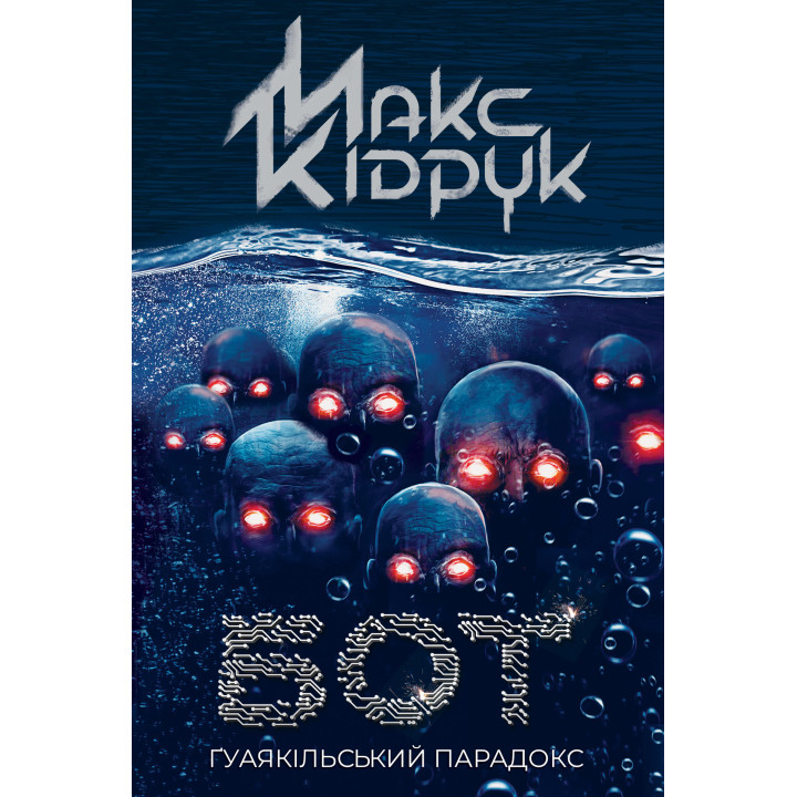 Електронна книга Бот