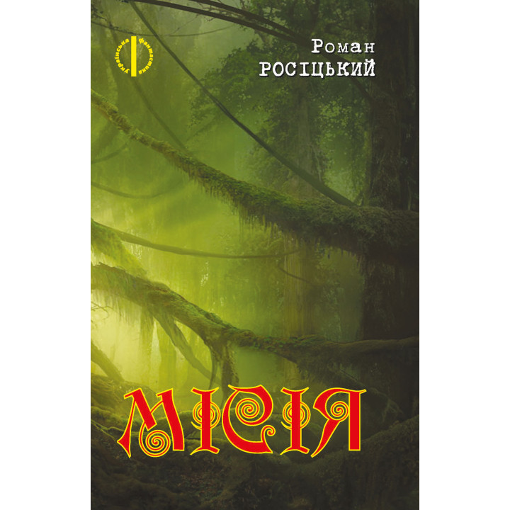 Електронна книга Місія