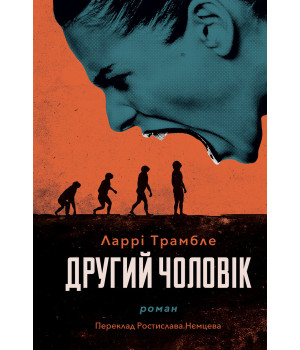 Електронна книга Другий чоловік