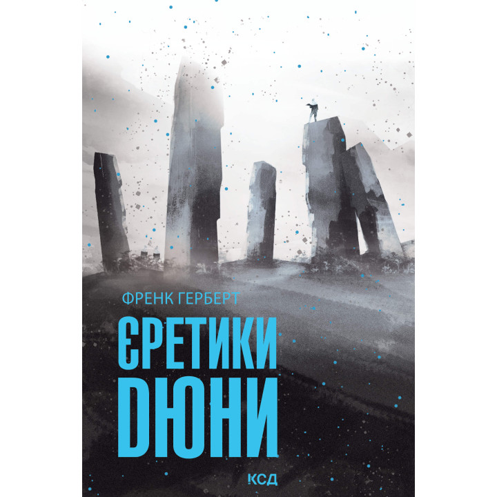 Електронна книга Єретики Дюни