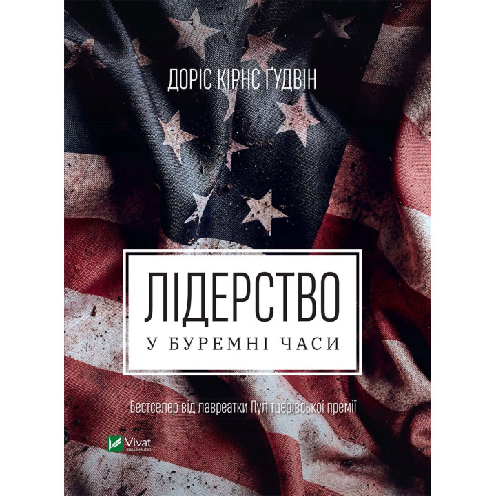 Електронна книга Лідерство в буремні часи