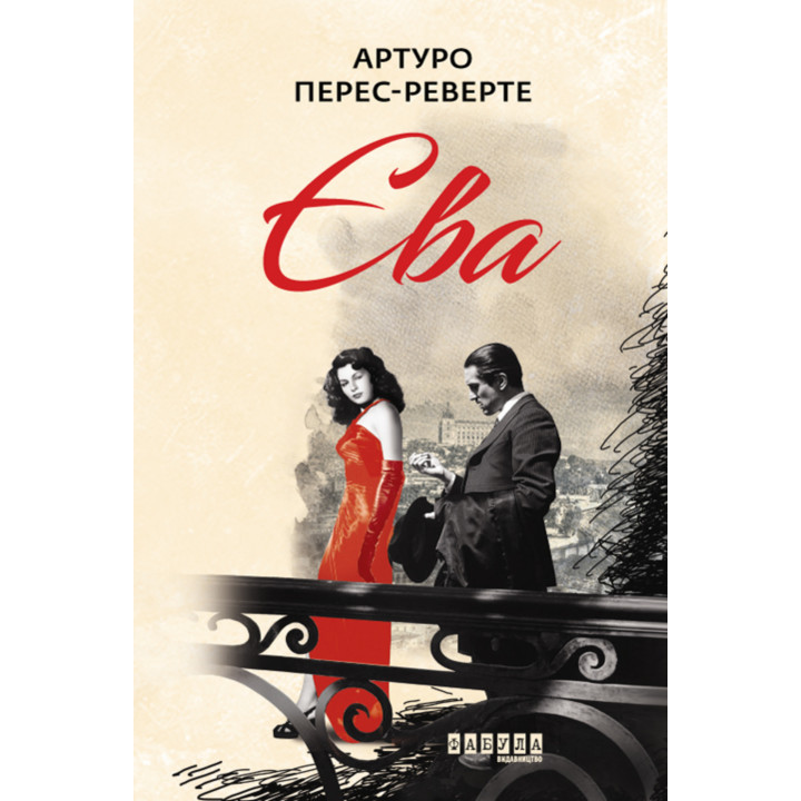 Електронна книга Єва