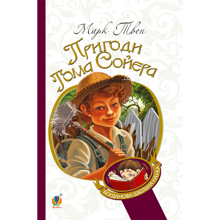 Електронна книга Пригоди Тома Сойєра