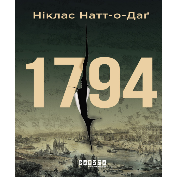 Електронна книга 1794